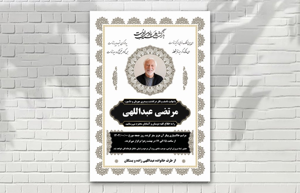 آگهی فوت زمینه سفید طلایی مشکی لایه باز