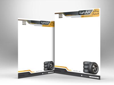 دانلود طرح لایه باز سربرگ لاستیک فروشی و آپاراتی | فایل PSD قابل ویرایش و آماده چاپ