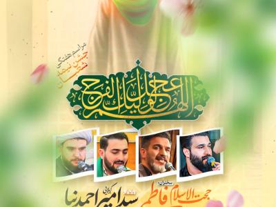 مراسم جشن نیمه شعبان