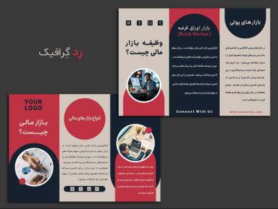 فایل لایه باز بروشور سه لت