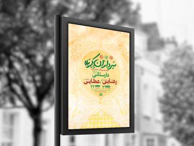  طرح لایه باز ولادت سرداران کربلا + استوری 