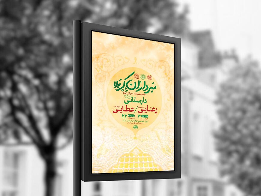  طرح لایه باز ولادت سرداران کربلا + استوری 