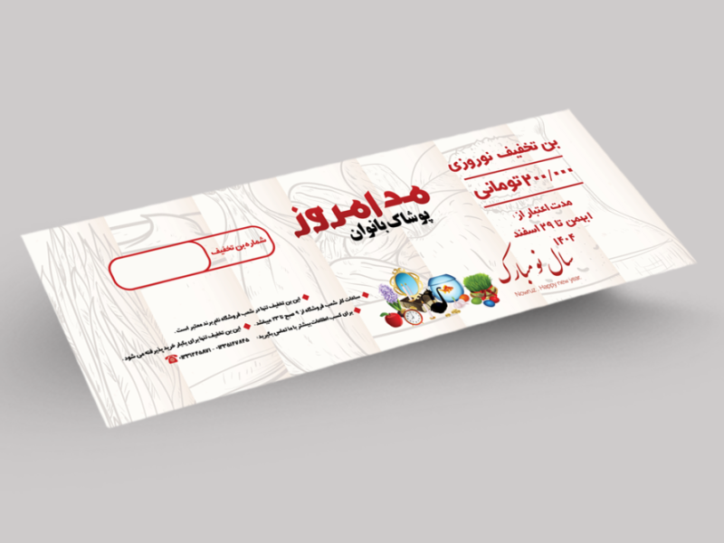 بن-تخفیف-نوروزی-لایه-باز-قبضی-پوشاک-بانوان