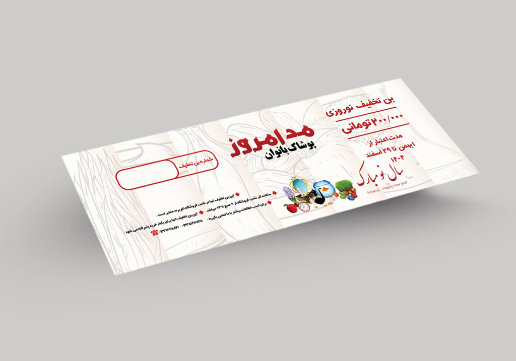 بن تخفیف نوروزی لایه باز قبضی پوشاک بانوان