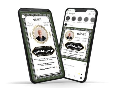 بنر آگهی ترحیم و فوت برای استوری و پست اینستاگرام تلگرام واتساپ