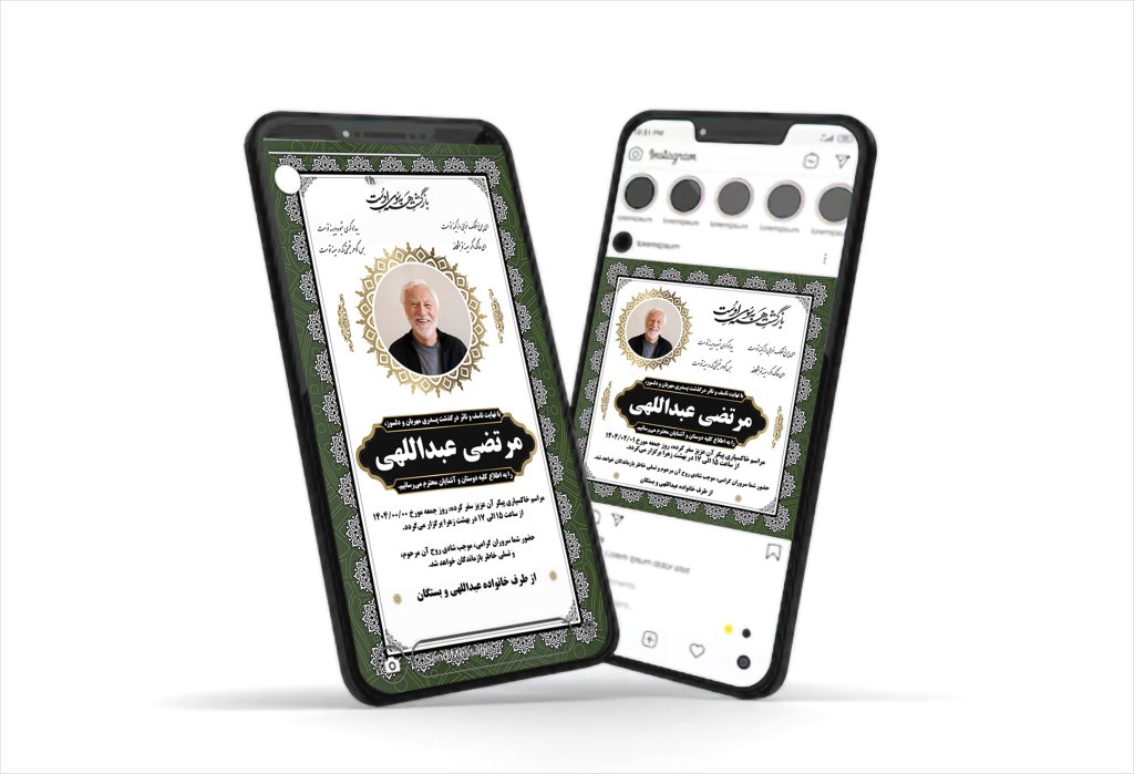 بنر آگهی ترحیم و فوت برای استوری و پست اینستاگرام تلگرام واتساپ