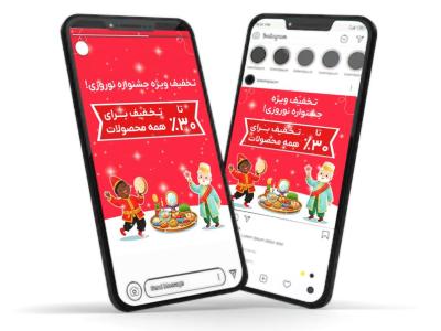 بنر تخفیف سال نو نوروز پست و استوری اینستاگرام