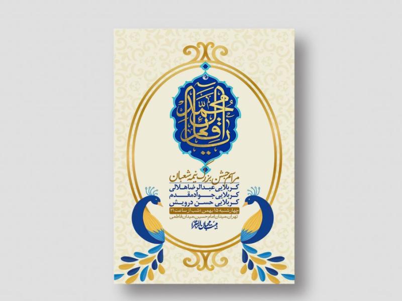 اطلاعیه-باکیفیت-ولایه-باز-نیمه-شعبان+-استوری-فضای-مجازی