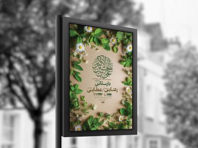  طرح لایه باز ولادت حضرت علی اکبر ع + استوری 