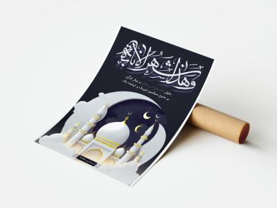 دانلود بنر لایه باز تبریک ماه رمضان 