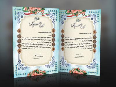 دانلود طرح لایه باز لوح تقدیر اداری و کارمند نمونه | فایل PSD رسمی، قابل ویرایش و آماده چاپ