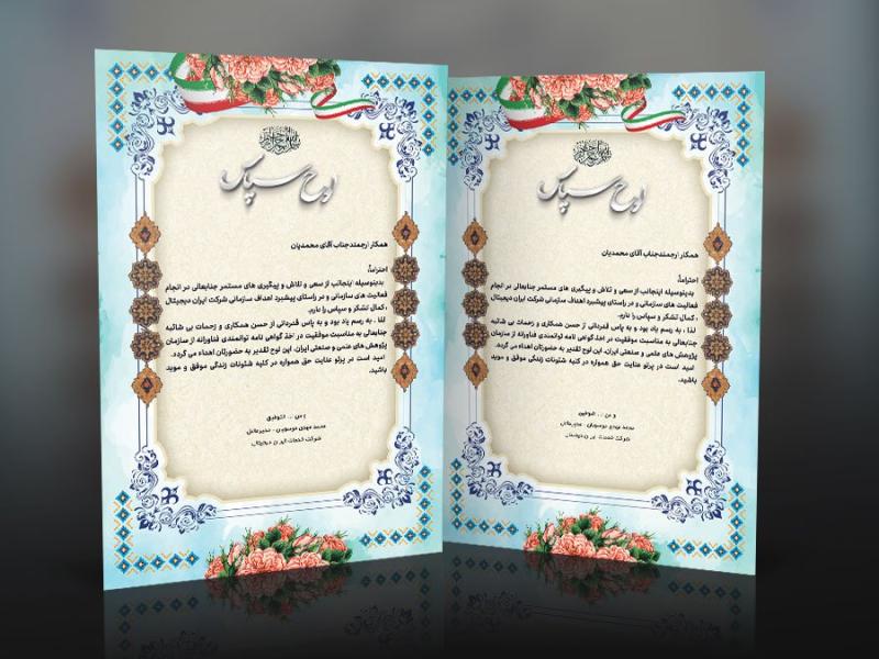 دانلود-طرح-لایه-باز-لوح-تقدیر-اداری-و-کارمند-نمونه-|-فایل-PSD-رسمی،-قابل-ویرایش-و-آماده-چاپ