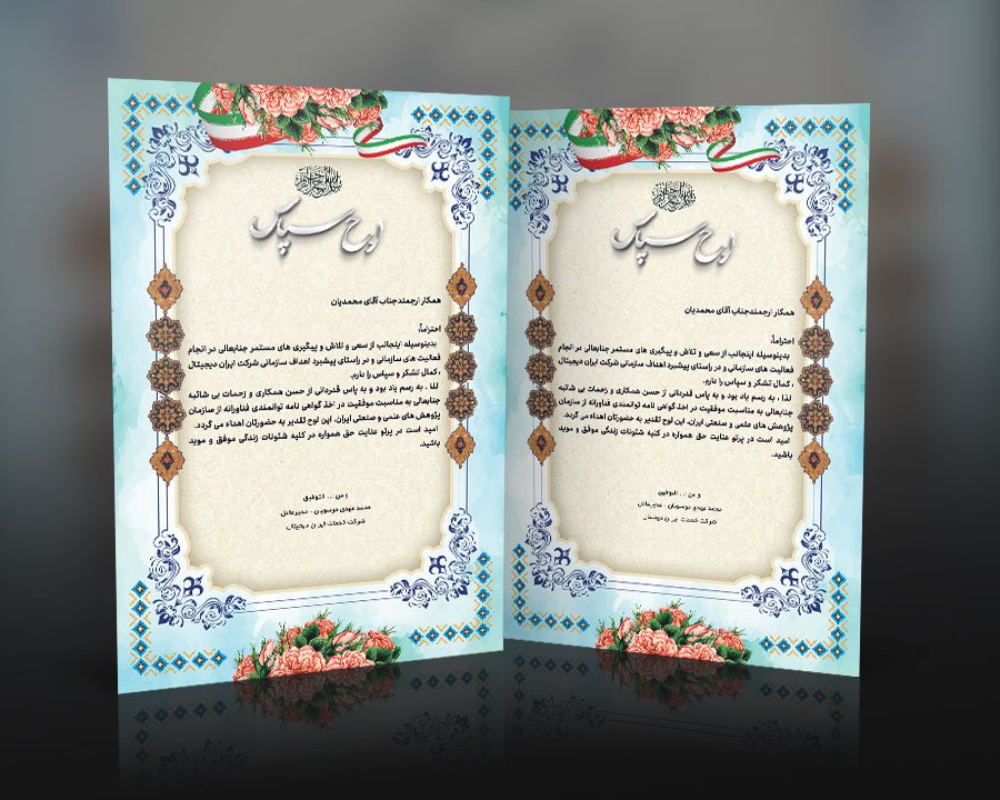 دانلود طرح لایه باز لوح تقدیر اداری و کارمند نمونه | فایل PSD رسمی، قابل ویرایش و آماده چاپ