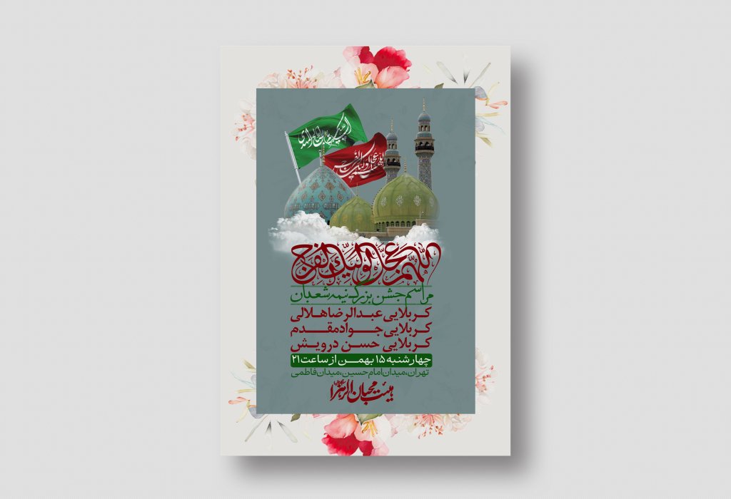 اطلاعیه باکیفیت ولایه باز نیمه شعبان+ استوری فضای مجازی