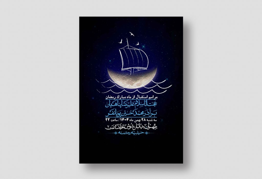 اطلاعیه با کیفیت و لایه باز ماه مبارک رمضان + استوری شبکه های اجتماعی