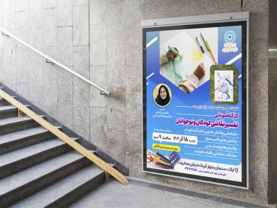  پوستر لایه باز کارگاه آموزشی مشاوره