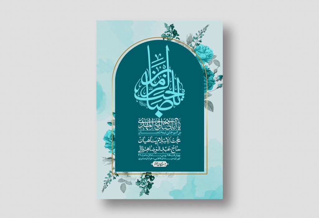 اطلاعیه باکیفیت ولایه باز نیمه شعبان+ استوری فضای مجازی