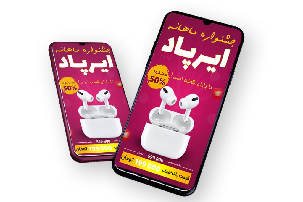 قالب لایه باز پریمیوم استوری اینستاگرام فروش ویژه محصولات psd 