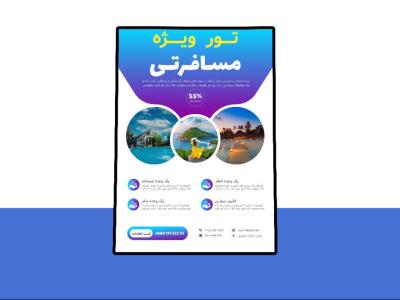 پوستر پریمیوم لایه باز تخفیف تورهای گردشگری و مسافرتی psd 