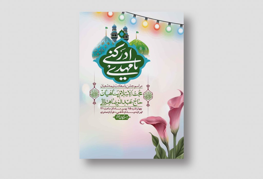 اطلاعیه باکیفیت ولایه باز نیمه شعبان+ استوری فضای مجازی