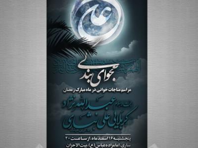 طرح لایه باز مناجات با خدا در ماه مبارک رمضان