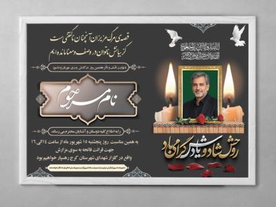 دانلود آگهی ترحیم مرد و آقا | اعلامیه فوت پدر لایه باز PSD با طراحی رسمی و مذهبی