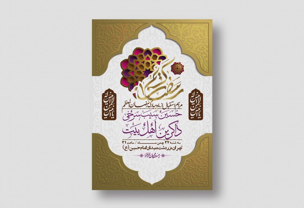 اطلاعیه با کیفیت و لایه باز ماه مبارک رمضان + استوری شبکه های اجتماعی