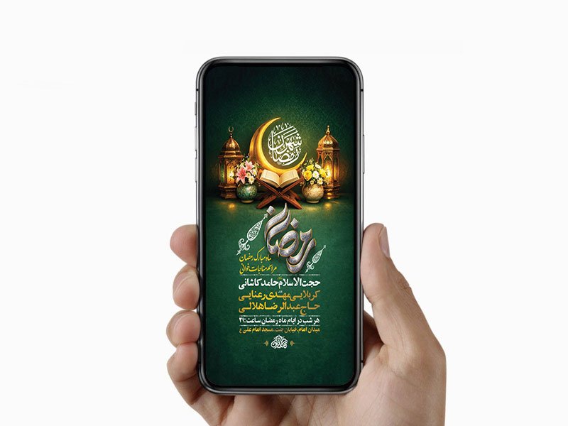  طرح لایه باز مناجات خوانی ماه رمضان 