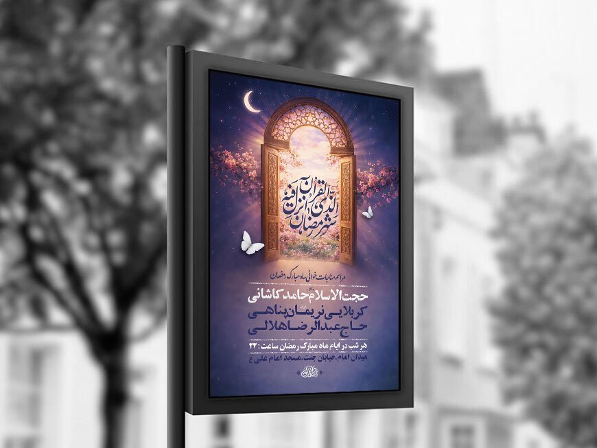  طرح لایه باز مناجات خوانی ماه رمضان + استوری 