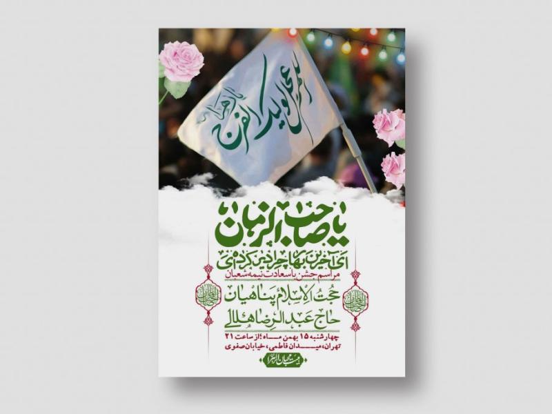 اطلاعیه-باکیفیت-ولایه-باز-نیمه-شعبان+-استوری-فضای-مجازی