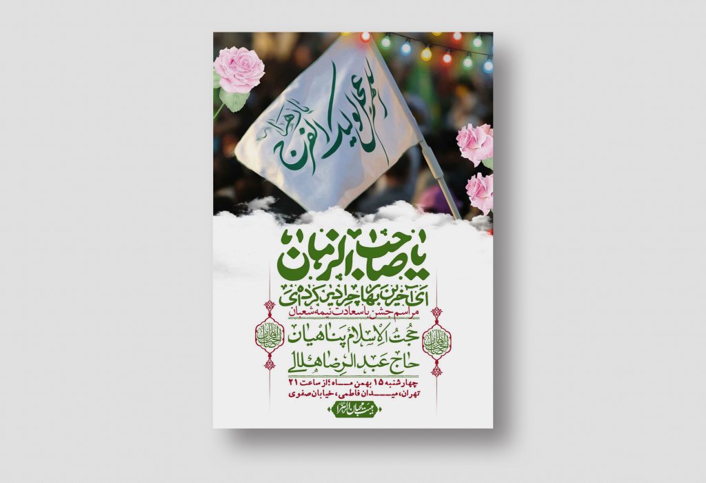 اطلاعیه باکیفیت ولایه باز نیمه شعبان+ استوری فضای مجازی