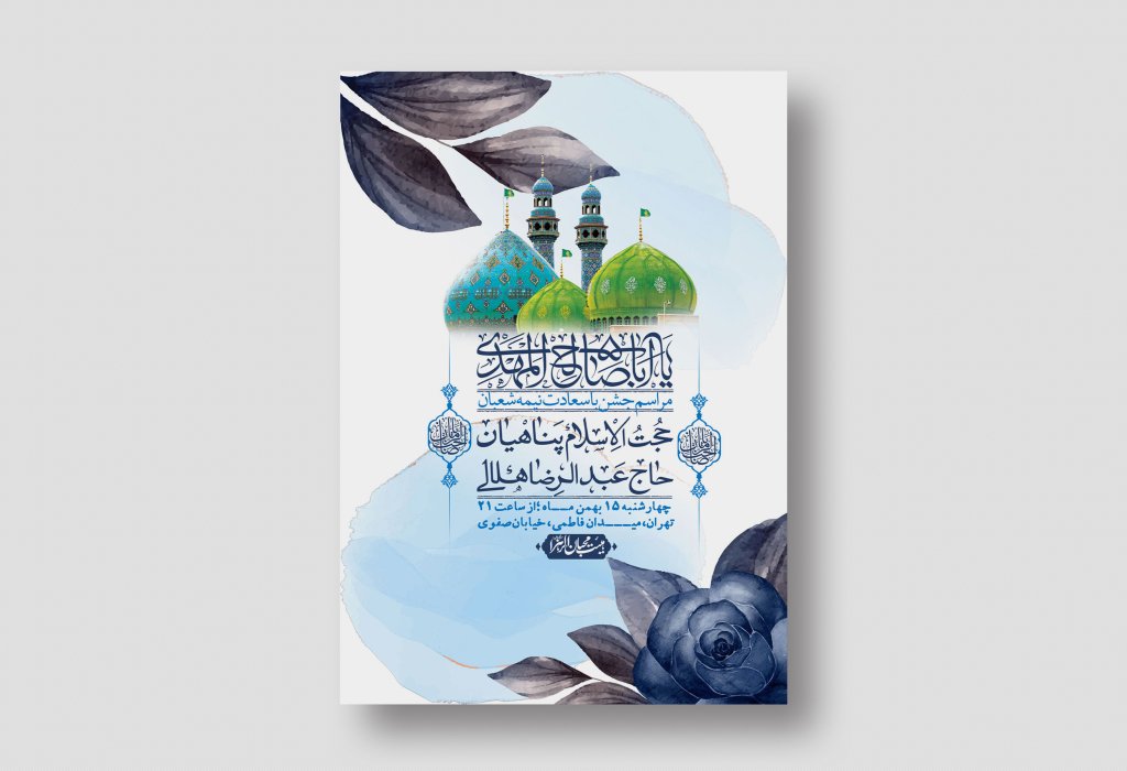 اطلاعیه باکیفیت ولایه باز نیمه شعبان+ استوری فضای مجازی