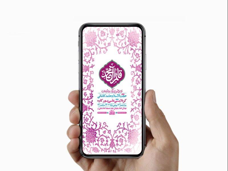 طرح-لایه-باز-استوری-ولادت-امام-زمان-عج