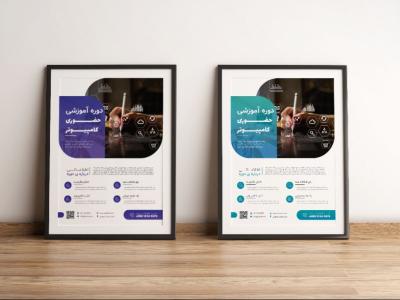 پوستر پریمیوم لایه باز ثبت نام دوره آموزشی دو رنگ مختلف psd 