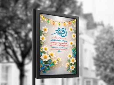  طرح لایه باز جشن ولادت حضرت رقیه س + استوری 