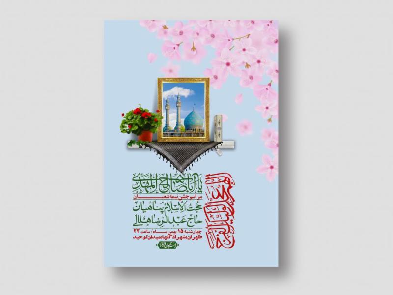 اطلاعیه-باکیفیت-ولایه-باز-نیمه-شعبان+-استوری-فضای-مجازی