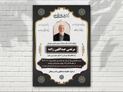 آگهی فوتی زمینه سفید سبز یشمی با طرح های زیبا