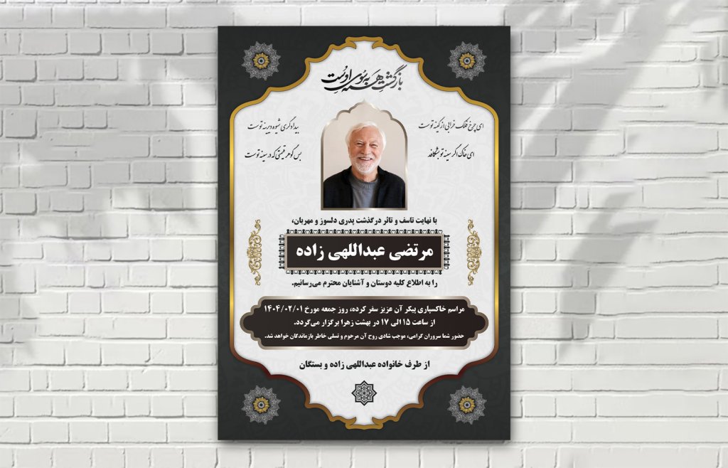 آگهی فوتی زمینه سفید سبز یشمی با طرح های زیبا