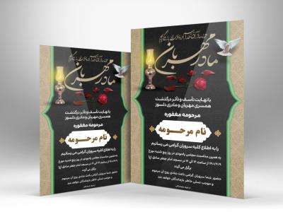 آگهی ترحیم چهلم مادر قابل ویرایش در فتوشاپ