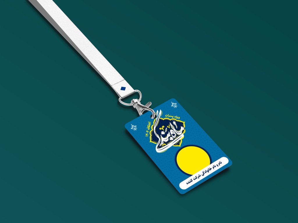 کارت شناسایی اعتکاف