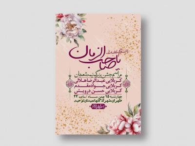 اطلاعیه باکیفیت ولایه باز نیمه شعبان+ استوری فضای مجازی