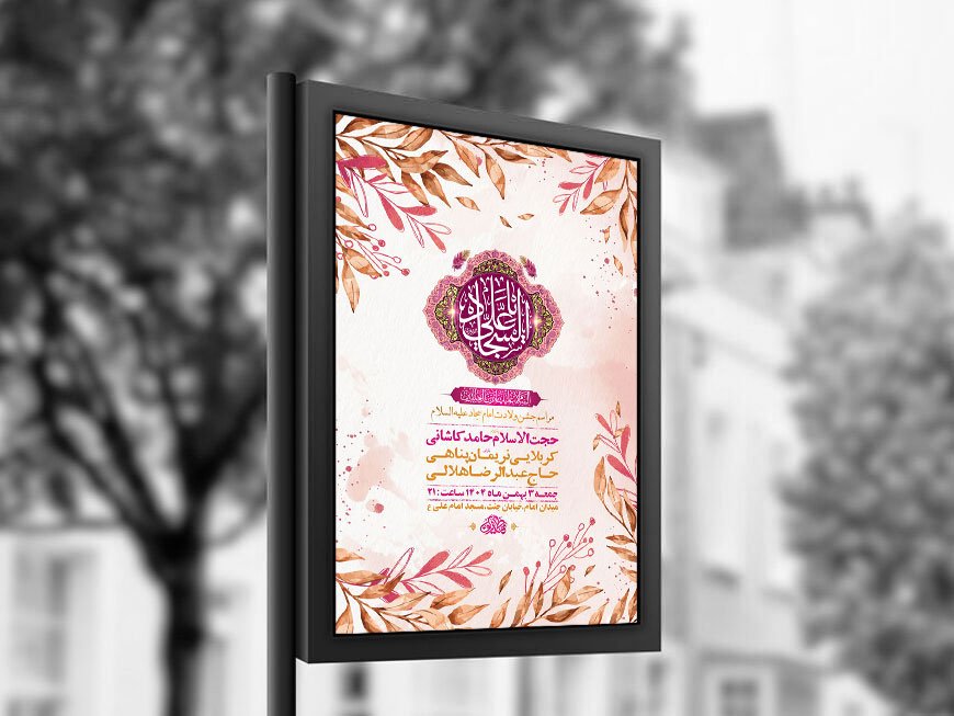 طرح لایه باز ولادت امام سجاد ع + استوری 