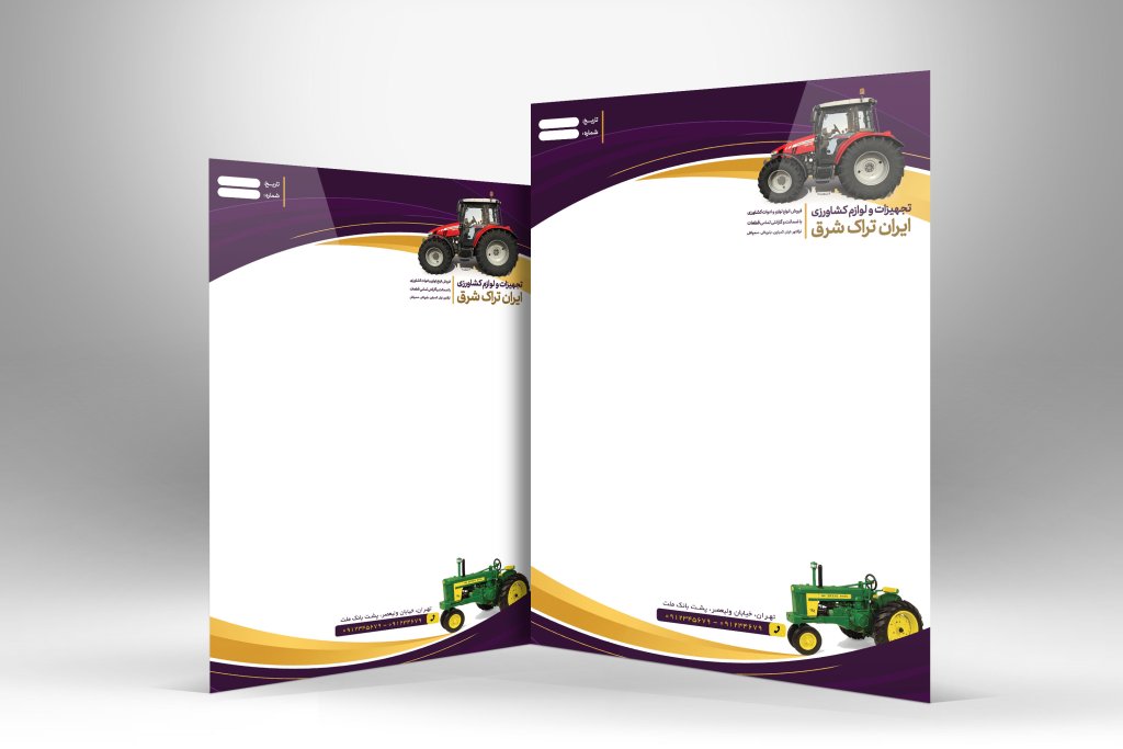 دانلود طرح لایه باز سربرگ فروشگاه تجهیزات و ادوات کشاورزی و تراکتور | فایل PSD قابل ویرایش