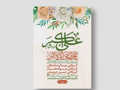 اطلاعیه لایه باز ولادت امام علی اکبر ع + استوری شبکه اجتماعی