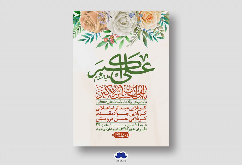 اطلاعیه لایه باز ولادت امام علی اکبر ع + استوری شبکه اجتماعی