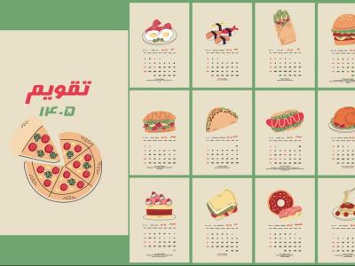 تقویم رومیزی 1405 طرح غذا کد 9017