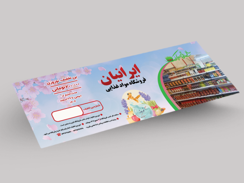 بن-تخفیف-لایه-باز-نوروزی-فروشگاه-مواد-غذایی