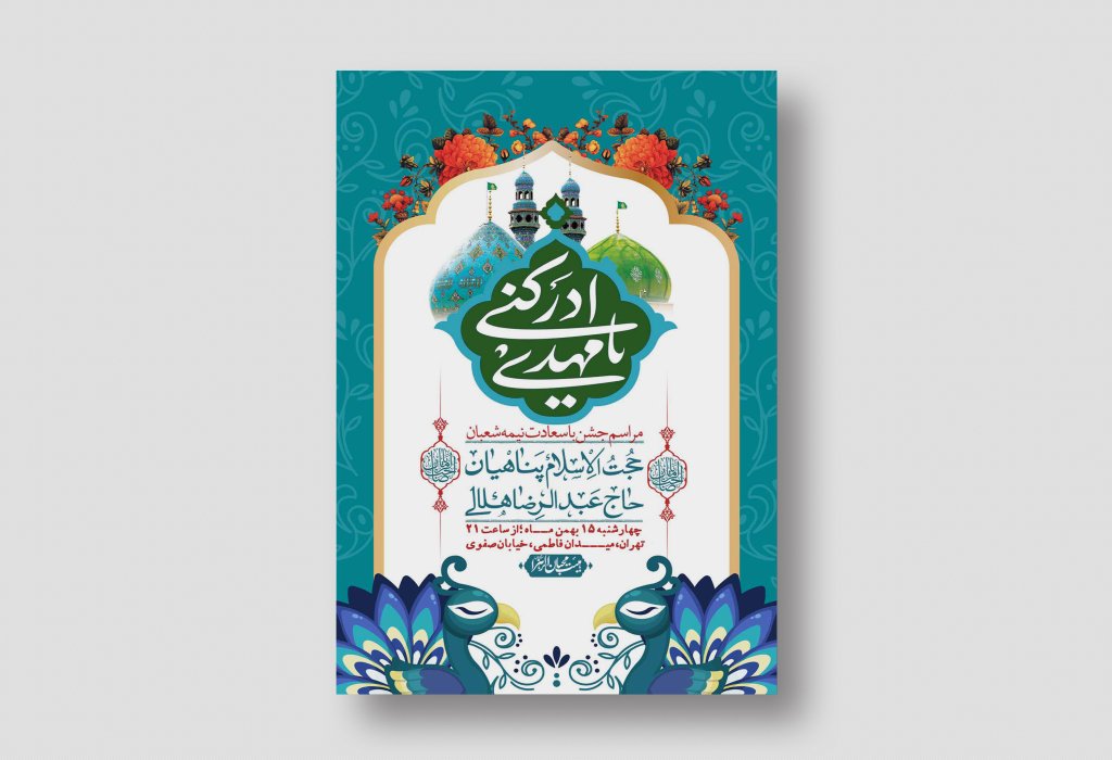 اطلاعیه باکیفیت ولایه باز نیمه شعبان+ استوری فضای مجازی