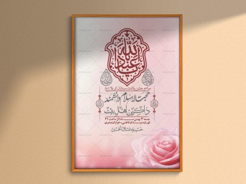 اطلاعیه-با-کیفیت-ولایه-باز-ولادت-سرداران-کربلا-+-استوری-فضای-مجازی