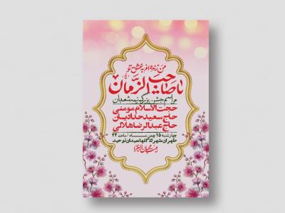 اطلاعیه باکیفیت ولایه باز نیمه شعبان+ استوری فضای مجازی